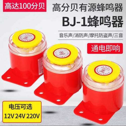 12V音乐声高分贝有源电子蜂鸣器