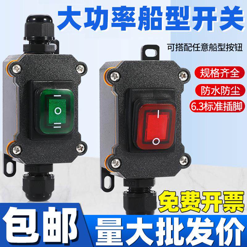 防水船型开关室内外线上防水电源开关大电流30A汽车改装12V24V220