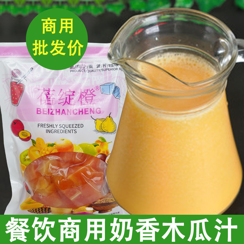 鲜榨奶香木瓜汁酒店餐饮夏季饮品榨汁热饮冷饮商用原料袋装木瓜
