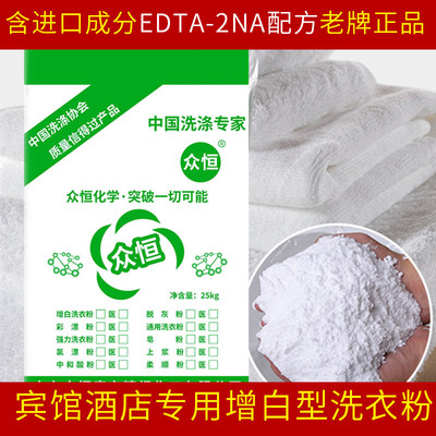 高效增白洗衣粉宾馆酒店专用漂白粉去污去黄大包洗衣店洗涤厂通用