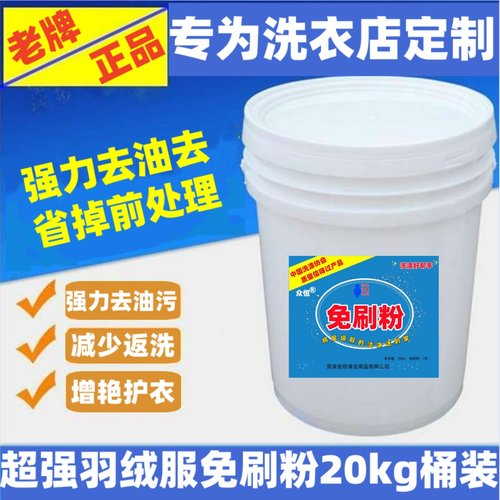强去油免刷粉众恒免洗粉洗衣店用