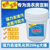 油污乳化剂强力去重油羽绒服免刷除精油干洗店去发黄衣物衣领油渍