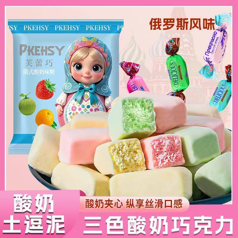 俄罗斯风味三色土豆泥夹心酸奶巧克力卢卡斯奶芙零食糖果年货圣诞