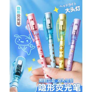 隐形萤光笔灯照笔夜光隐型笔带紫外线 线圆珠笔头网红秘密写字会发光的笔标记笔儿童创意卡通双头隐型写字记
