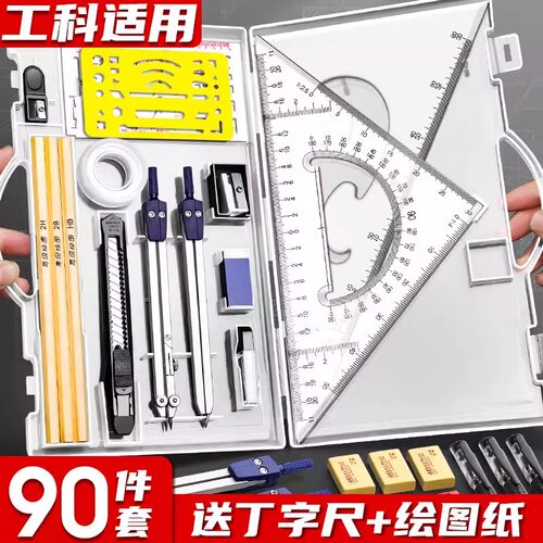 工程工图制图绘图包专用丁字尺组合工具包实用大学生建筑机械图学设计化工专业cad作画图圆规仪器尺规套装