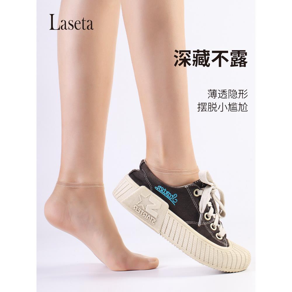 laseta兰妲丝袜子女夏季薄款短筒水晶透明隐形船袜防勾丝肉色丝袜