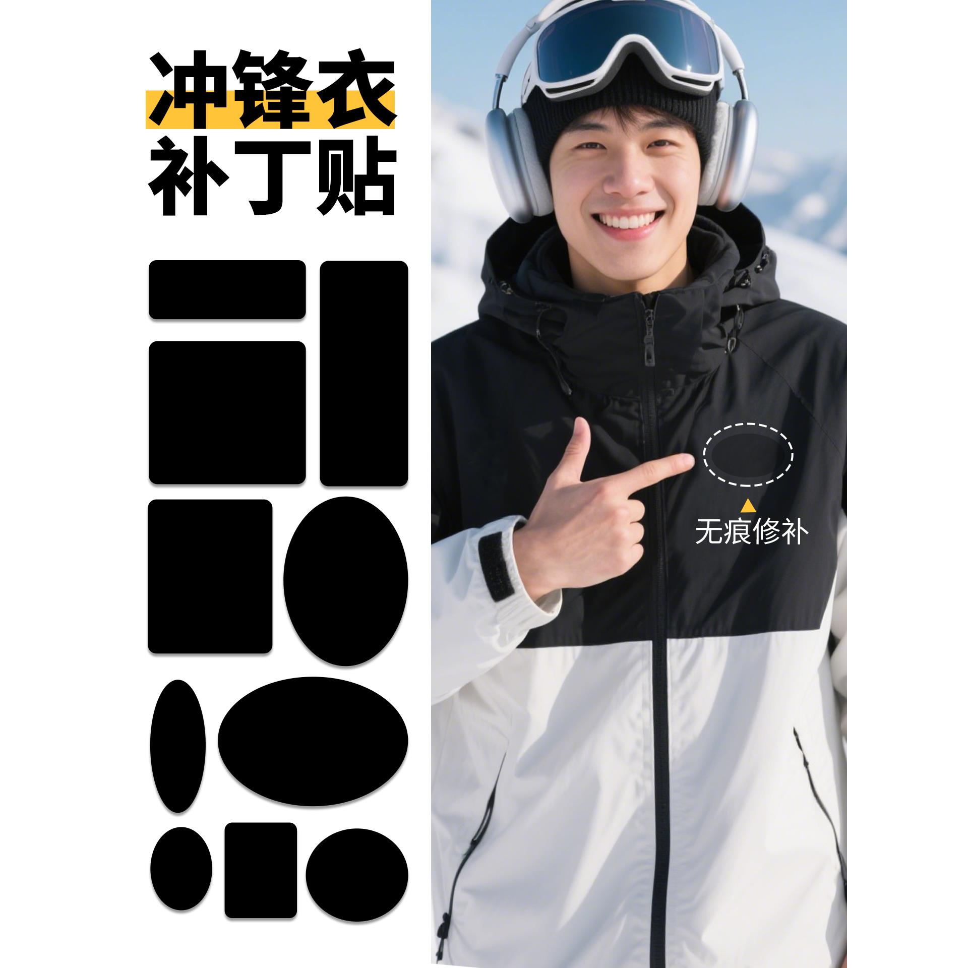 冲锋衣补丁贴黑色衣服专用破洞修补贴无痕自粘免缝高级羽绒服布贴