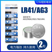 正品LR41纽扣电池AG3包邮L736电子F小粒圆形小号碱性钮扣C小H型号