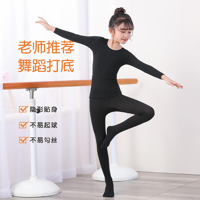 儿童舞蹈服打底衣黑色白色肉色隐形内衣女童秋冬肤色演出打底衫