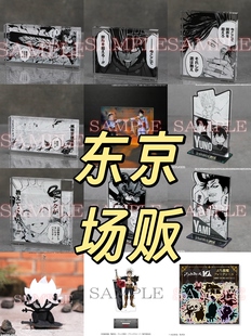 保单在途 黑色五叶草原画展 亚克力立牌 砖 贴纸 胶带 玩偶挂件 1