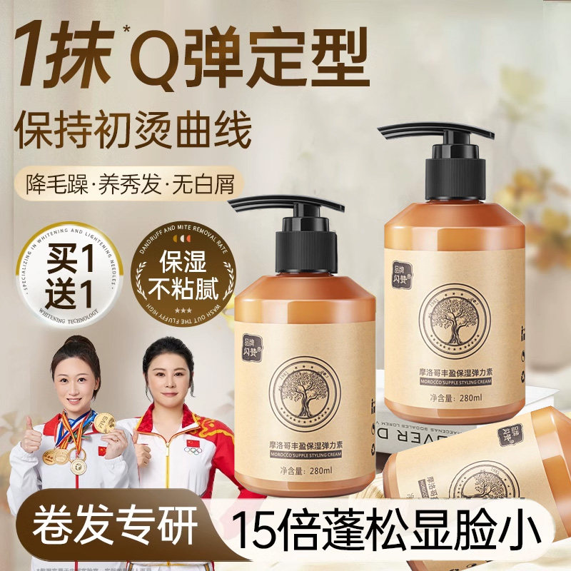 弹力素女士烫发保湿护卷定型正品官方品牌护理排行榜一名自然蓬松