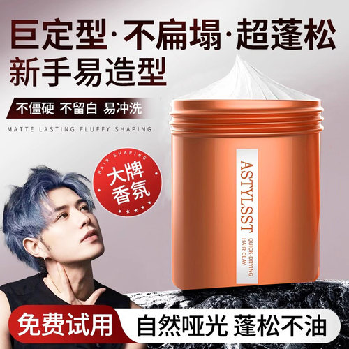 发泥发蜡男士定型喷雾自然蓬松清香发胶头发哑光持久造型保湿啫喱