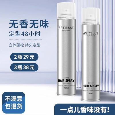 【无味发胶】强力持久造型