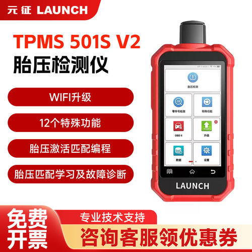 元征胎压匹配仪501SV2汽车通用胎压监测器WIFI版通用编程传感器