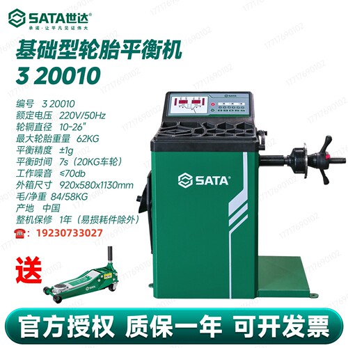 世达基础型轮胎平衡机 3 20010 AE2023AE2011