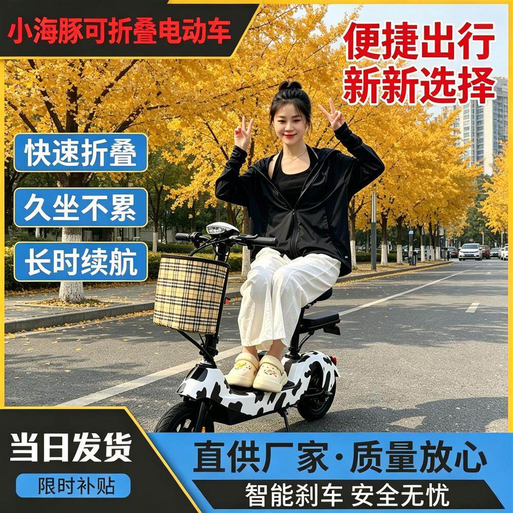 小海豚女士迷你电动车自行车代步车小型电瓶车折叠电动滑板车带娃