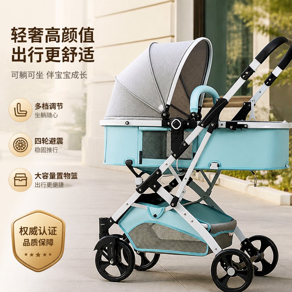 四合一婴儿车提篮式汽座双向新生