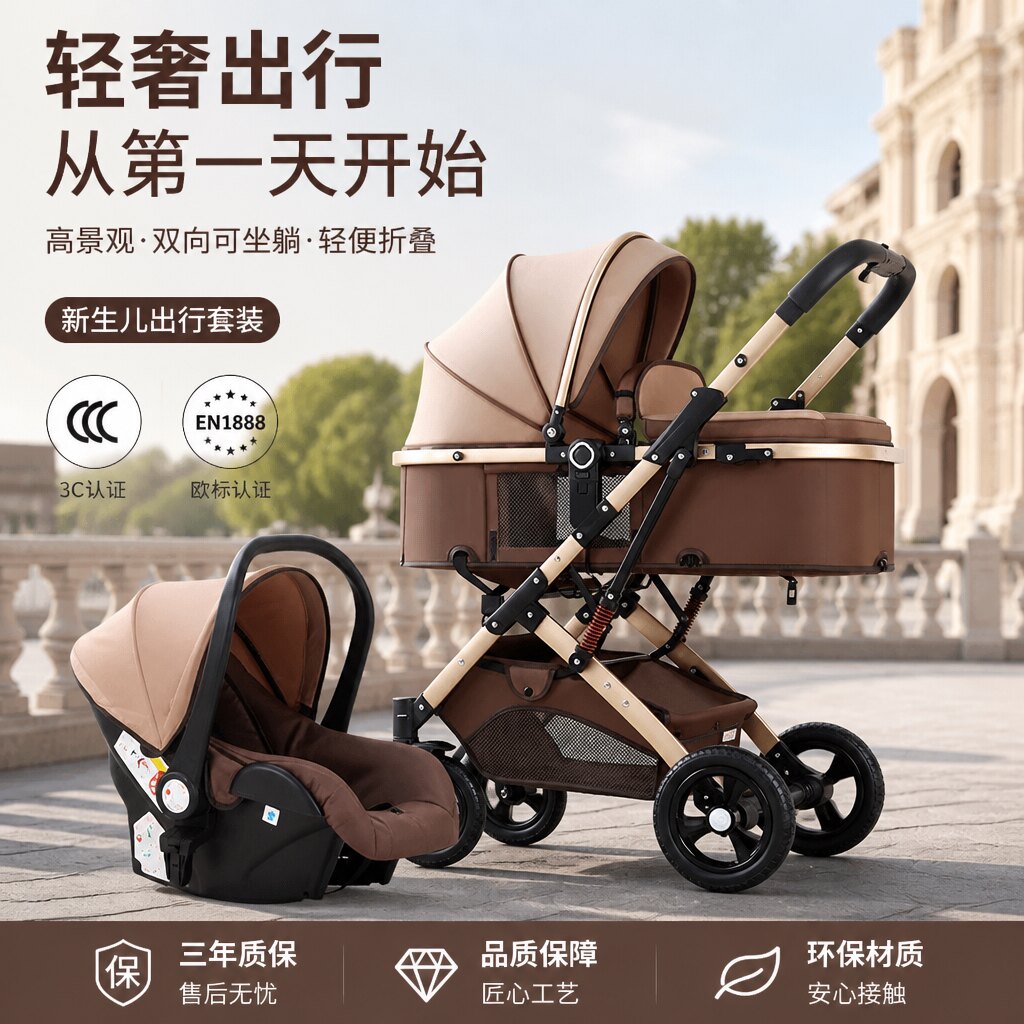 四合一婴儿车双向新生儿宝宝座椅