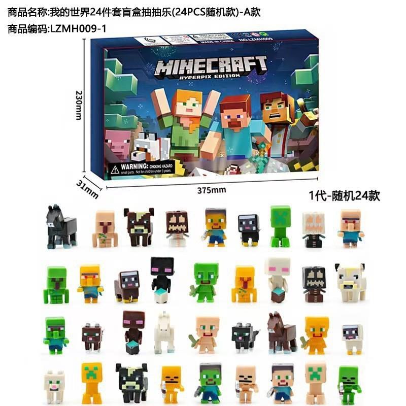 戳戳洞抽抽乐我的世界盲盒盲袋