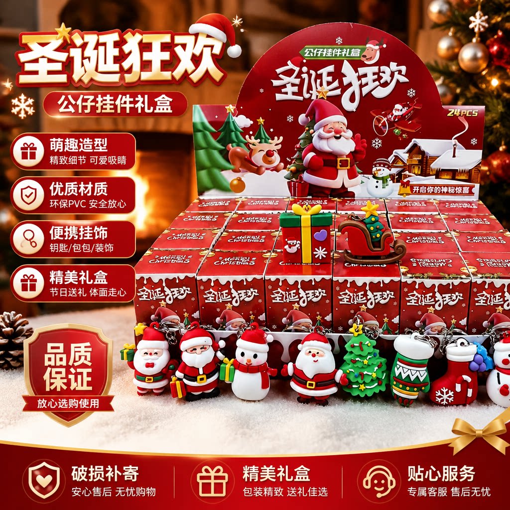 24入圣诞节盲盒公仔挂件网红新款