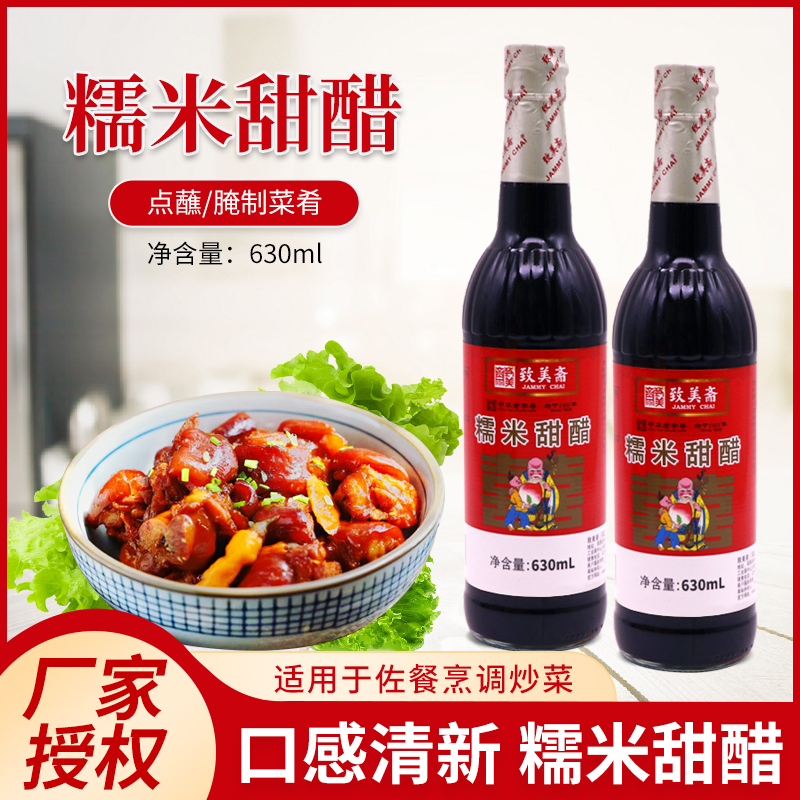 致美斋添丁甜醋630ml*2瓶 产妇月子醋广式煲猪蹄猪脚姜醋糯米甜醋