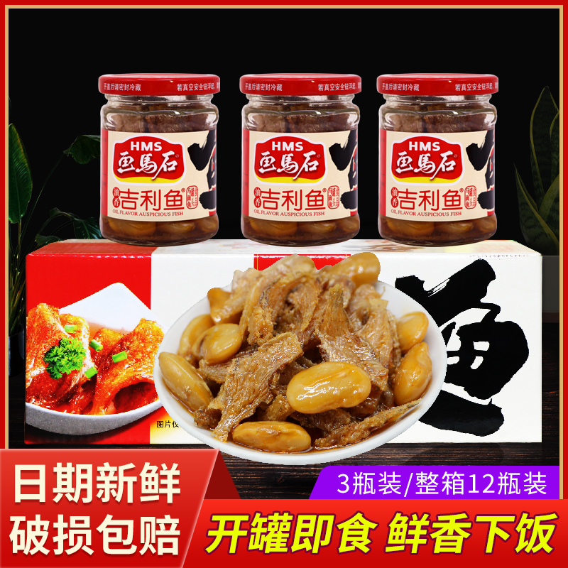 福建特产画马石吉利鱼150g*3即食小鱼干马面鱼下饭菜海鲜罐头食品