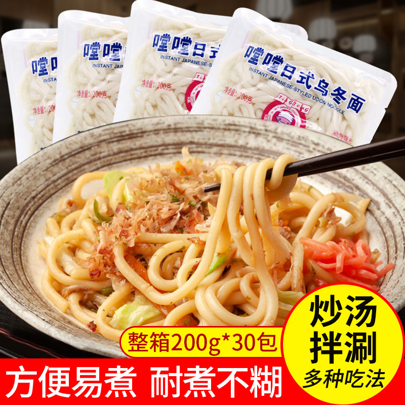 乌冬面嘡嘡日式乌冬面200g*30袋装 整箱方便速食非油炸捞