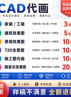 3D效果图制作CAD代画图纸家装修施工图3dmax室内设计方案建模代做