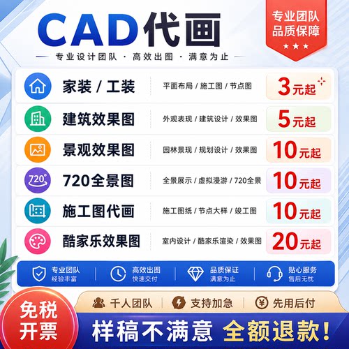 3D效果图制作CAD代画图纸家装修施工图3dmax室内设计方案建模代做