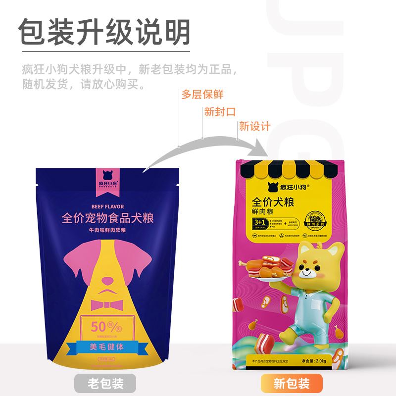 疯狂的小狗老年犬狗粮鲜肉软粮泰迪比熊柯基小型犬通用型湿粮4斤优惠券
