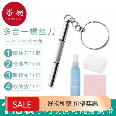 5YJ螺丝刀/小/眼镜A1P90-眼镜螺丝刀小号工具便携式多功能通用维