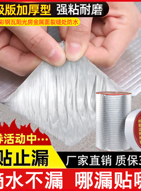 屋顶防水胶带补漏楼顶裂缝止漏贴彩钢瓦阳光房高粘度丁基自粘卷材