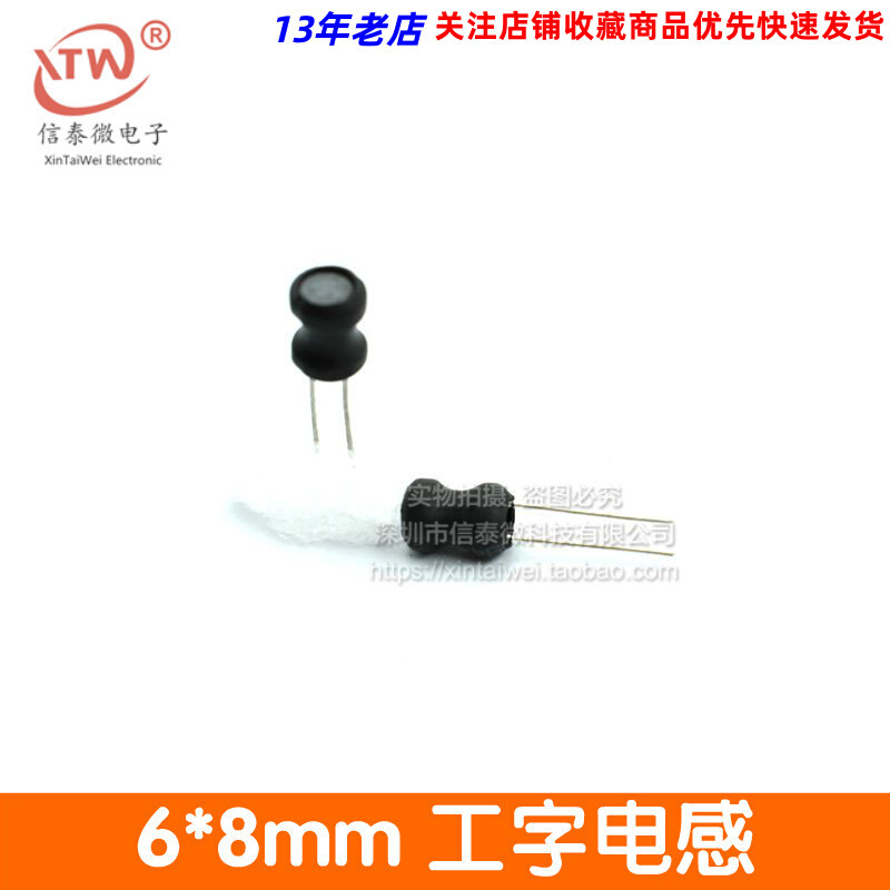 6*8mm工字型电感线圈 6x8mm 10 33 47 56 68 100 330 470 680uH*