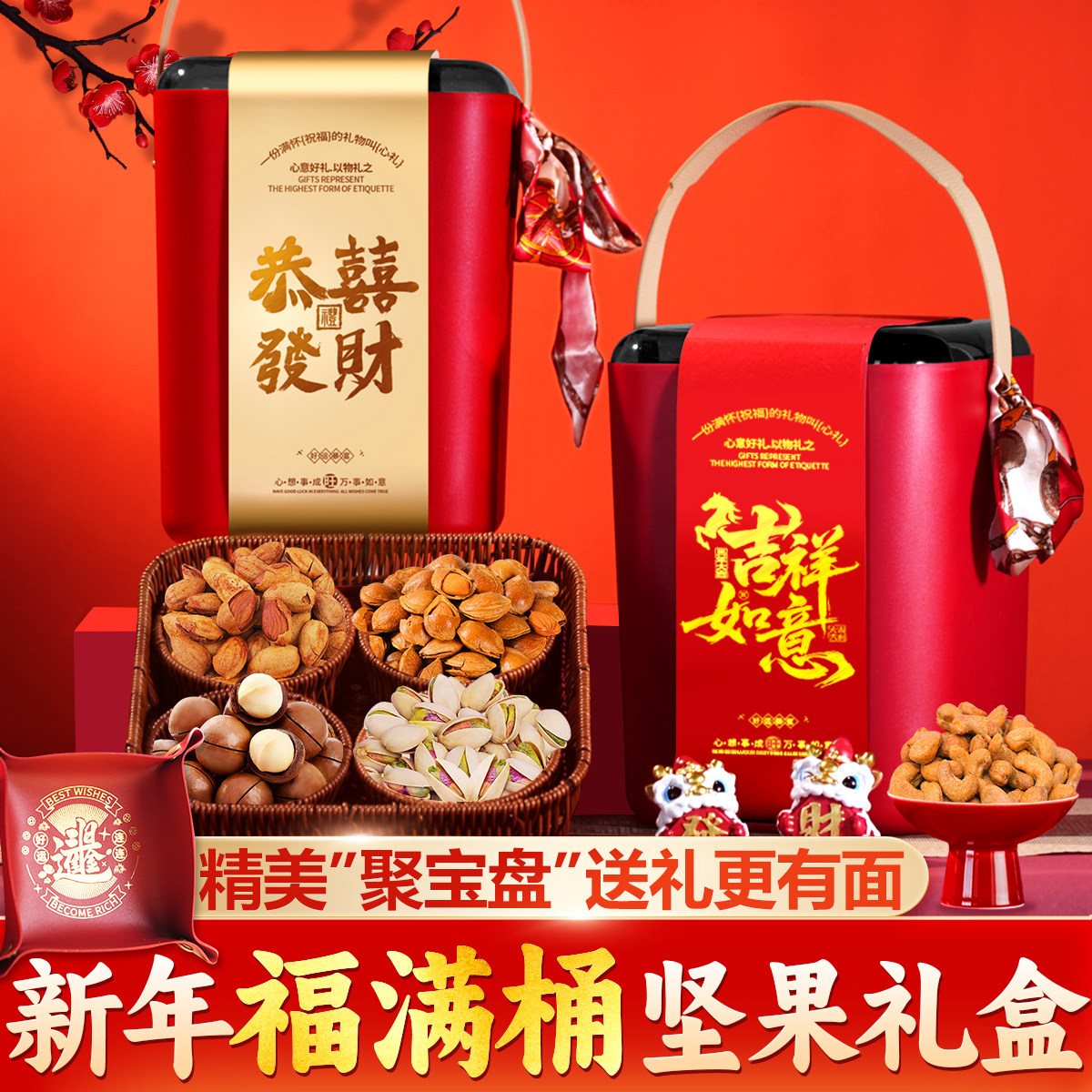 【升级特大桶】恭喜发财坚果零食福满桶坚果礼盒过年送礼企业福利,零食/坚果/特产,坚果礼盒,淘宝优惠券,粉丝福利购,淘宝优惠卷