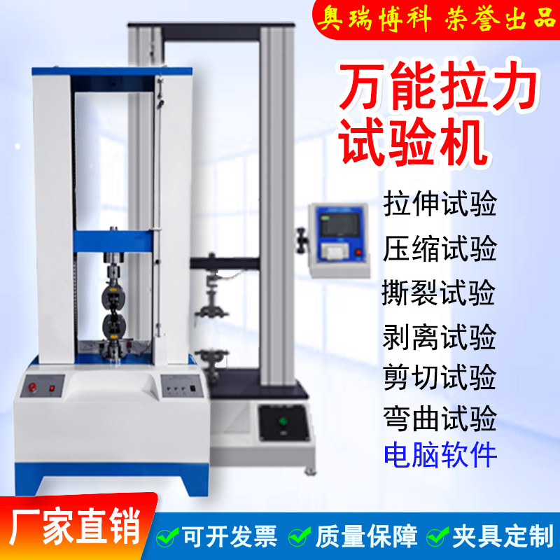 抗拉强度启破开启力单臂双臂微机控制万能电子拉力机夹具金属材料