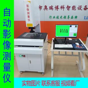 二次元影像测量仪全自动高精度五金投影仪精准光学影像测量仪