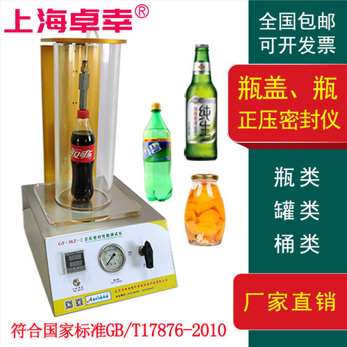 正压密封性能测试仪GBT17876-2010防盗瓶盖胶桶油箱封盖泄漏仪