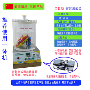 食品包装袋气密性检测卓幸全自动真空密封性测试仪负压密封性能