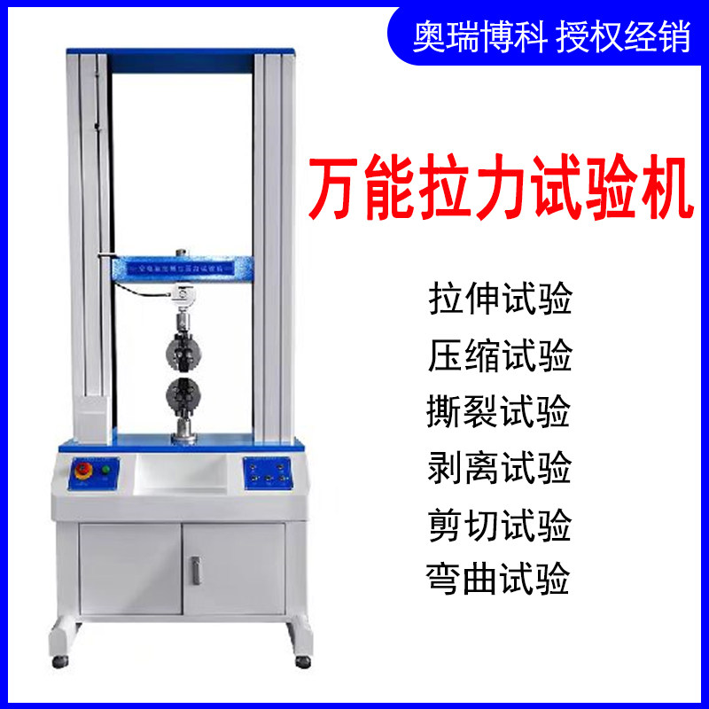 抗拉强度启破开启力单臂双臂微机控制万能电子拉力机夹具金属材料