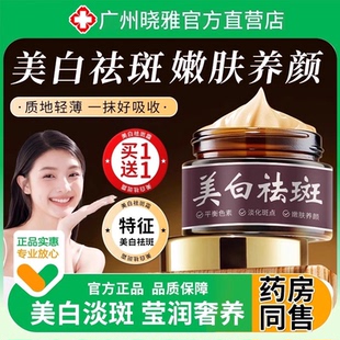 【官方正品】陈阳阳草本美白祛斑霜养肤堂杨姐淡斑老年斑抖音同款
