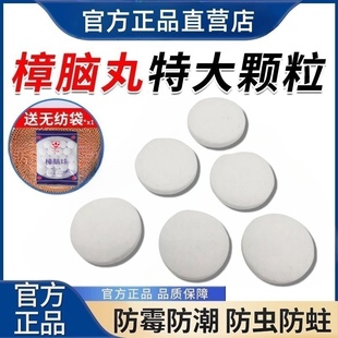 樟脑丸大颗粒衣柜防霉虫蛀蟑螂卫生球家用持久留香 官方直营