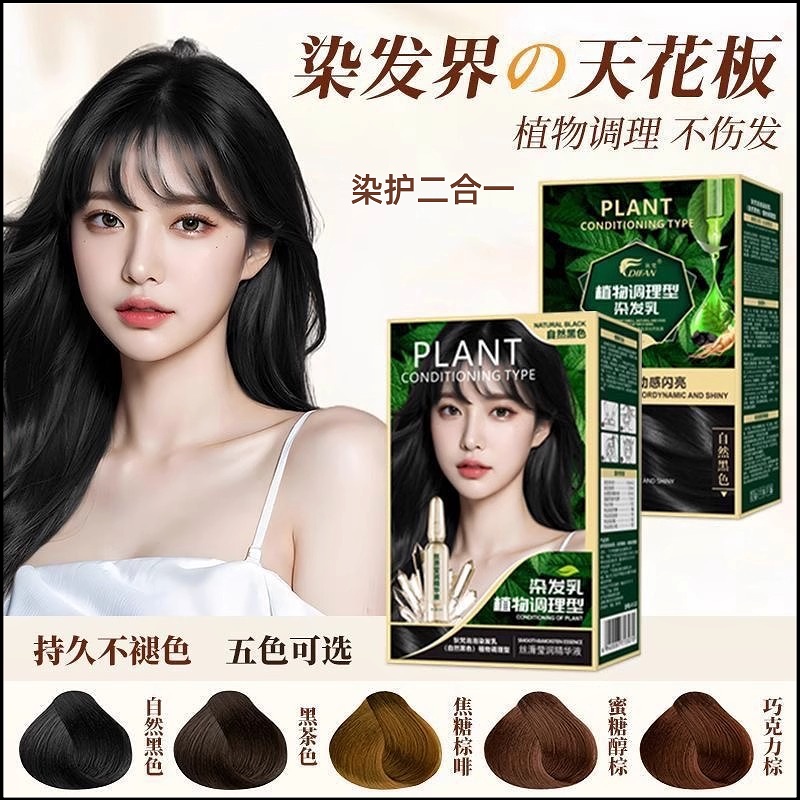 植物染发乳膏不伤发染护二合一
