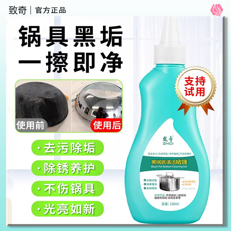 致奇锅底黑垢不锈钢清洁剂致厨房锅具啫喱清洗除黑剂奇强力去污,洗护清洁剂/卫生巾/纸/香薰,多用途清洁剂,淘宝优惠券,粉丝福利购,淘宝优惠卷
