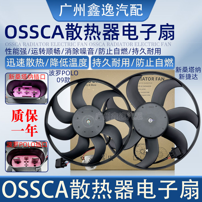适配新桑塔纳 新捷达波罗POLO昕锐水箱电子扇散热器冷凝器电子扇