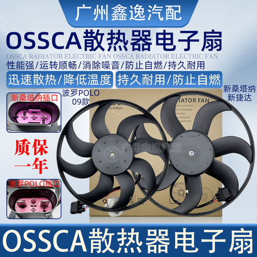 适配新桑塔纳 新捷达波罗POLO昕锐水箱电子扇散热器冷凝器电子扇