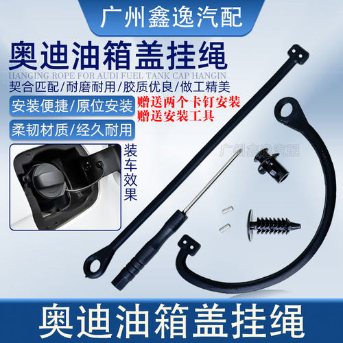适配奥迪全系油箱防丢绳油箱绳子