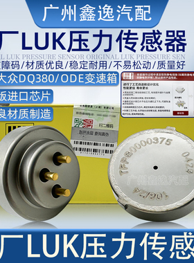 大众DQ380/DQ500变速箱电脑压力传感器ODE离合器位置开关电气故障