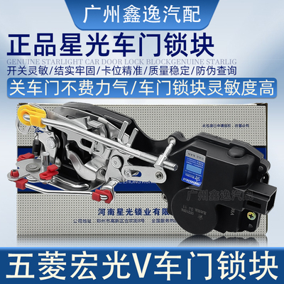 荣光V车门锁块中控锁闭锁器锁块