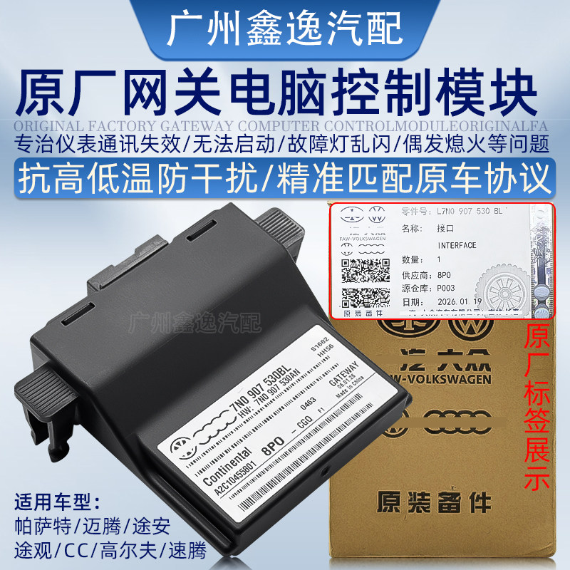 适配迈腾途观新帕萨特高尔夫速腾途安网关电脑模块车载诊断电脑板