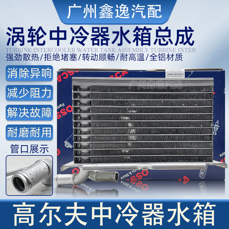 EA111朗逸高6速腾散热器中冷器